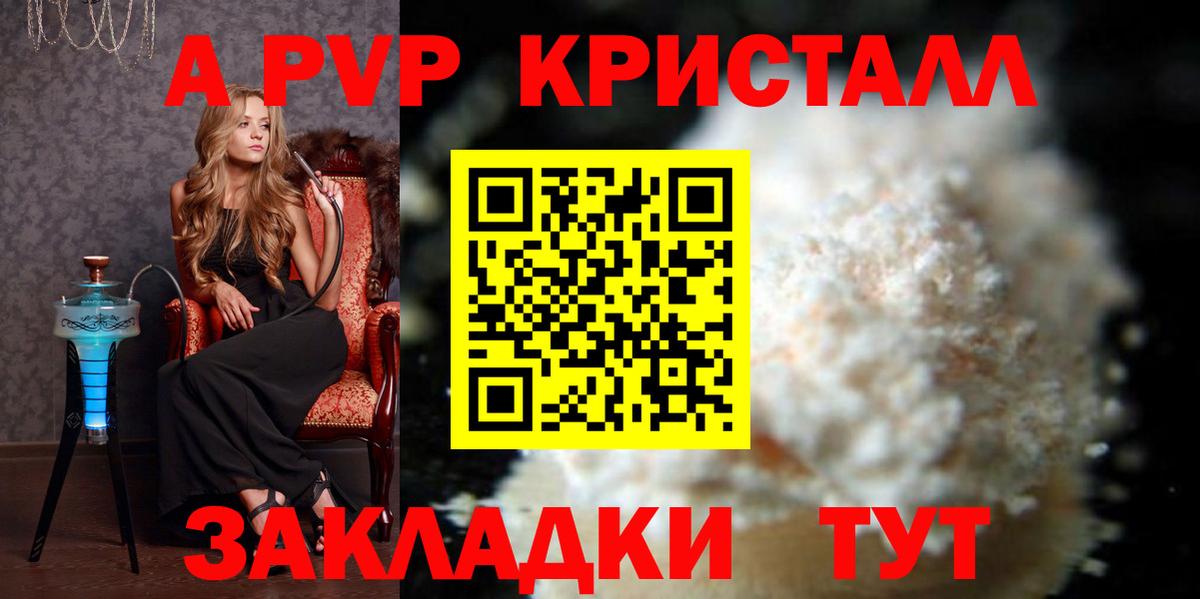 A-PVP СК КРИС  Alfa_PVP кристаллы  Кузнецк  Вход с VPN 