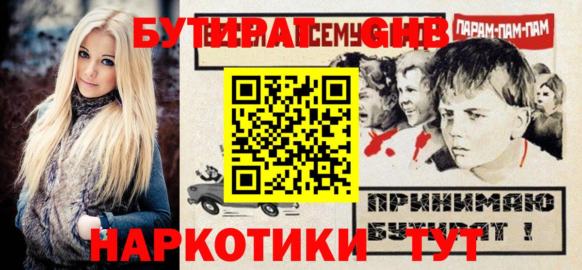 Кузнецк  БУТИРАТ  Вход с VPN  БУТИРАТ жидкий экстази 