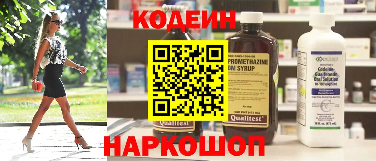 Кузнецк  Кодеин Purple Drank  Вход с VPN  Кодеиновый сироп Lean Purple Drank 
