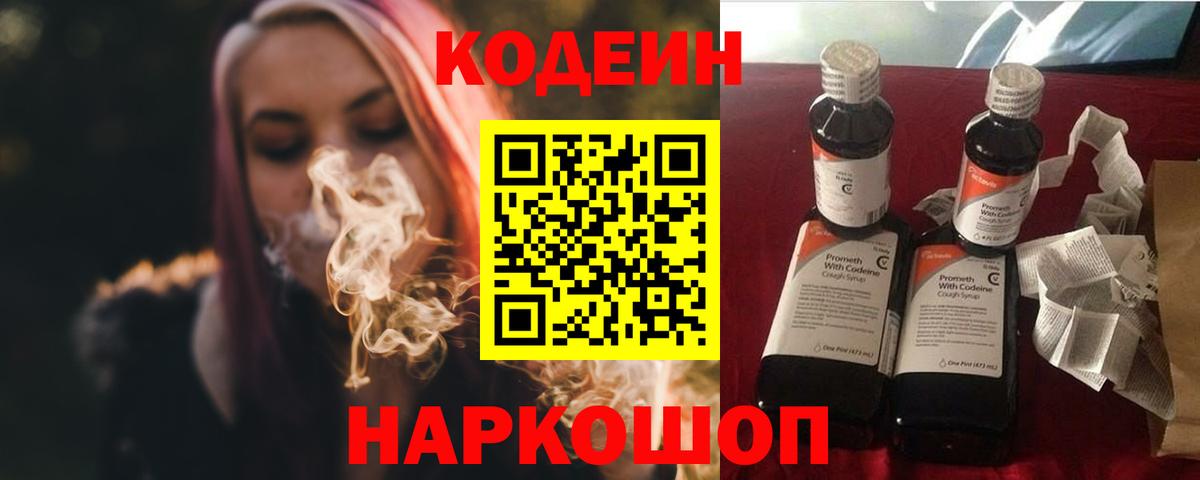 Кодеин напиток Lean (лин) Кузнецк