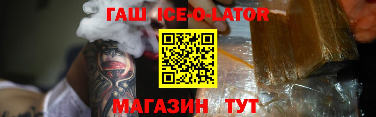 Кузнецк  Гашиш Premium  Гашиш  ГАШИШ ice o lator  Вход с VPN 